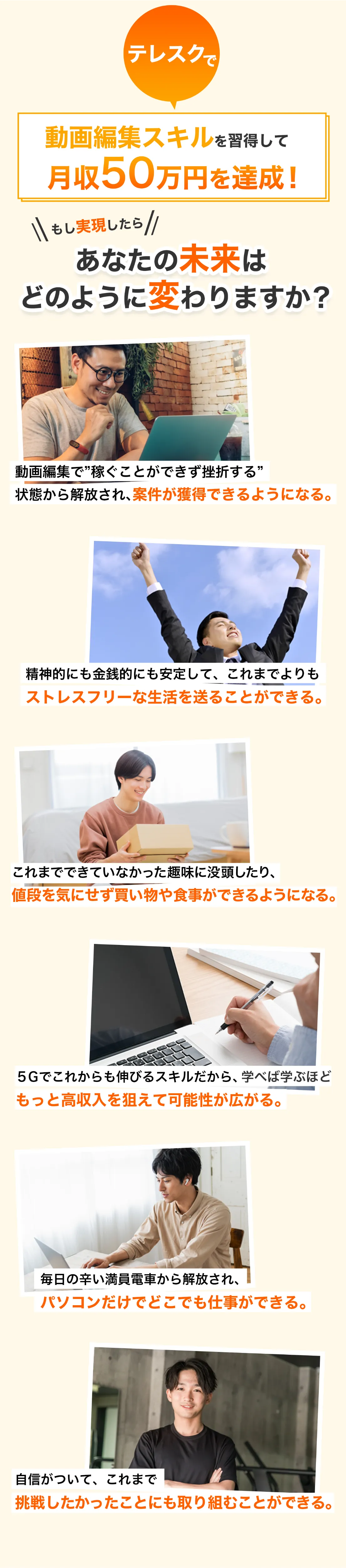 動画編集スキルを習得して月収50万円達成したあなたの未来変化