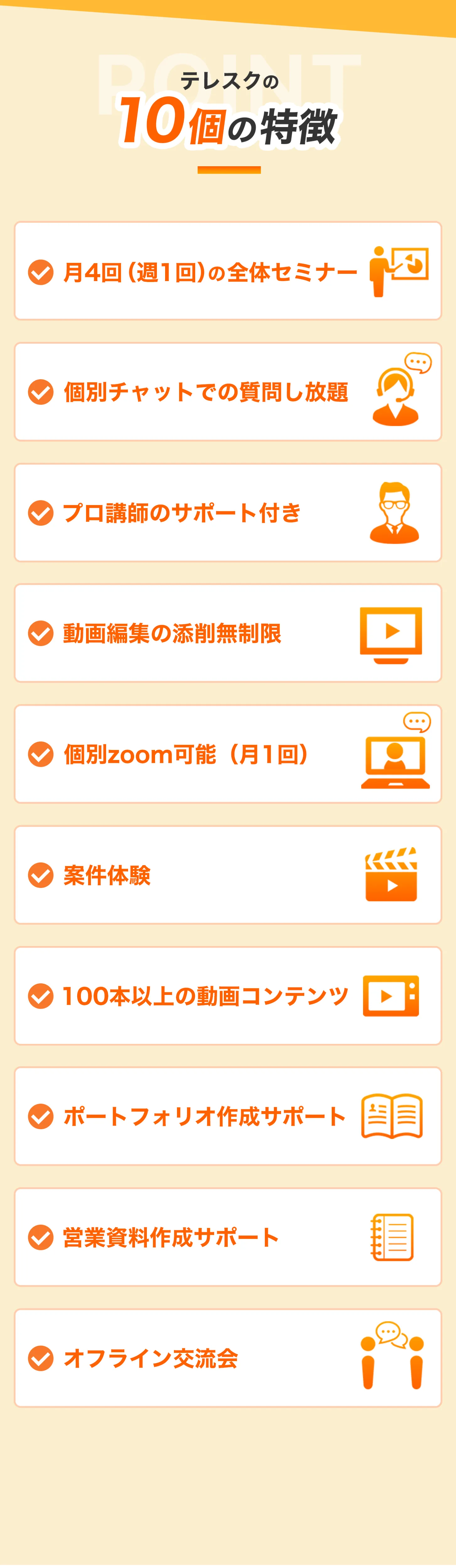 テレスクが選ばれる3つのポイント