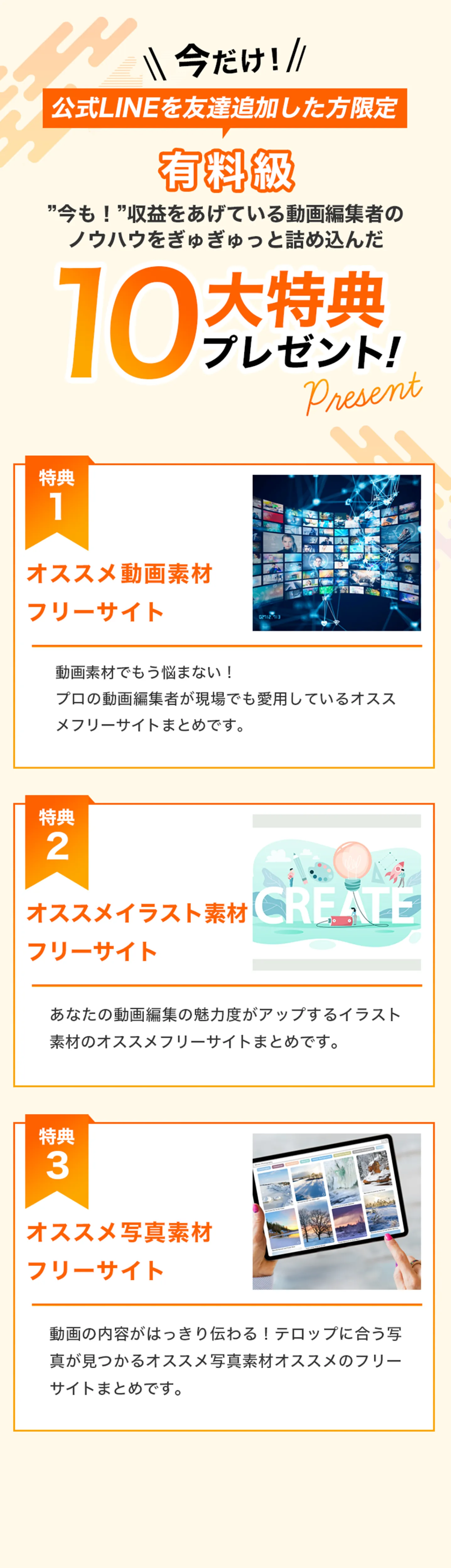 公式LINEを友達追加した方限定で有料級の3大特典をプレゼント