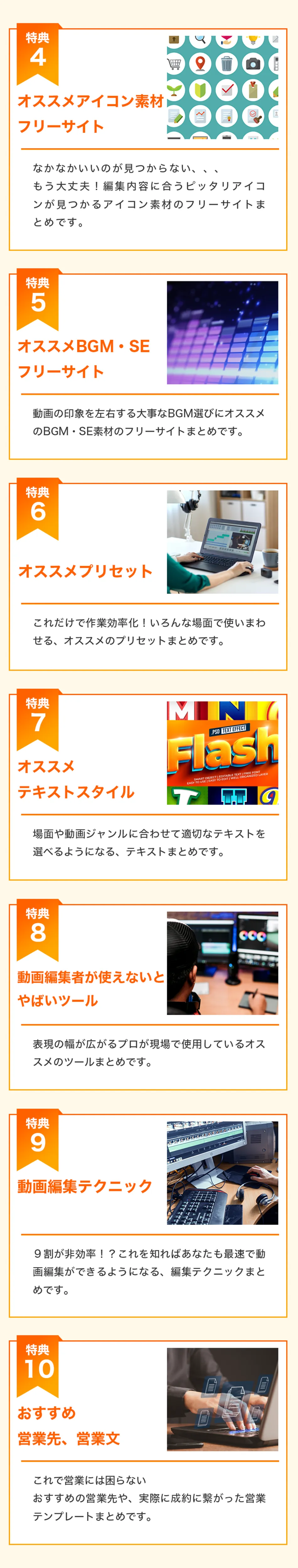 10大特典プレゼント内容