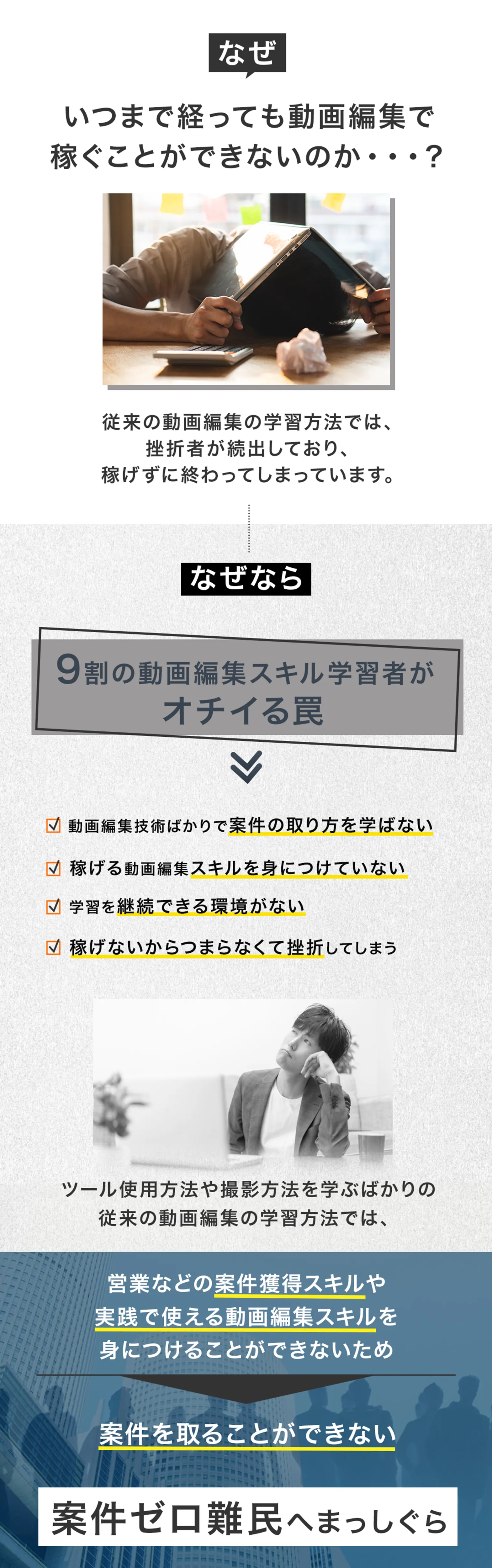 9割の動画編集スキル学習者が陥る罠